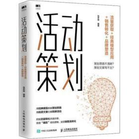 活动策划 流量获取 经典模型应用 销售转化 品牌塑造