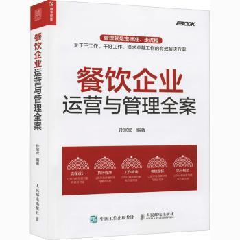 餐饮企业运营与管理全案