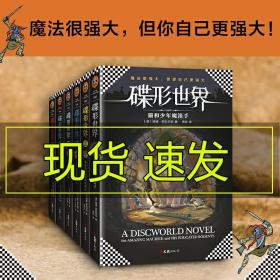 碟形世界1-6全套6册 奇幻儿童文学科幻小说零魔法巫师+逃跑的魔咒+实习女巫和空帽子+实习女巫和冬神+午夜之袍+实习女巫和王冠