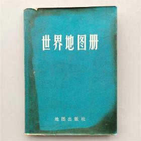 一拍堂 世界地图册 平装 1972年2月1版北京2印 正版