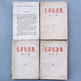 一拍堂 毛泽东选集第一、二、三、四卷1967年3月武汉2印毛选4卷