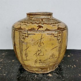 一拍堂 清代马口窑罐古董粗陶器摆件老古玩花瓶收藏真品黄釉剔花诗文陶罐