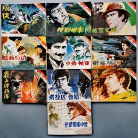 一拍堂 黑名单上的人 83年1版1印 绘画版 连环画 小人书