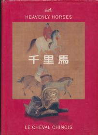 Heavnly Horses 千里马