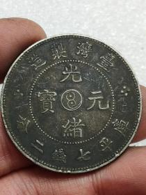 黑台湾省光绪元宝库平七钱二分龙洋老银元.