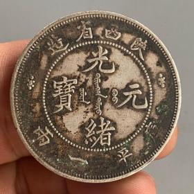 老银元陕西省造光绪元宝库平一两龙洋.。