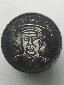 老银元阎锡山纪念币中华民国十八年