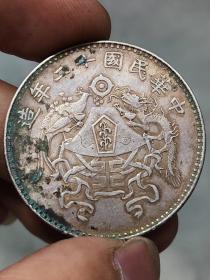 薄绿锈中华民国十二年龙凤纪念币大字版