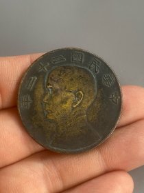黑美人老银元中华民国二十二年壹圆。