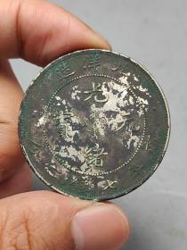 绿杂锈老银元北洋造34光绪元宝库平七钱二分