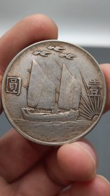 老银元中华民国二十一年孙中山上三鸟壹圆。