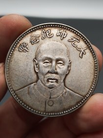 老银元大元帅纪念币张作霖中华民国十七年.
