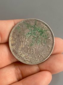 老银元大清银币短须龙。