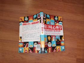 重口味心理学——怎样证明你不是神经病？（揭开日常行为中的那些怪癖和秘密）正版现货，好品