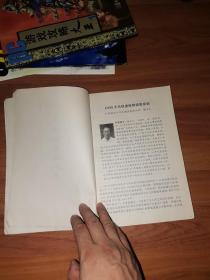 1998中国第四届蜂房移动电话机、无线寻呼机维修技术研讨会暨移动通信维修配套产品展示会论文集