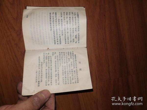 红宝书：毛主席诗词1967年首都红代会北京外语学院版本特殊