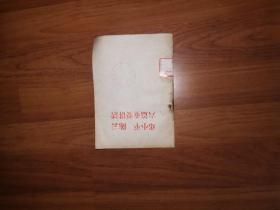 邓小平 陈云六篇重要讲话1985年北京1版一印