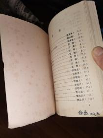 早期师范学院老课本：齐齐哈尔师院中文系编当代诗歌选1981.10