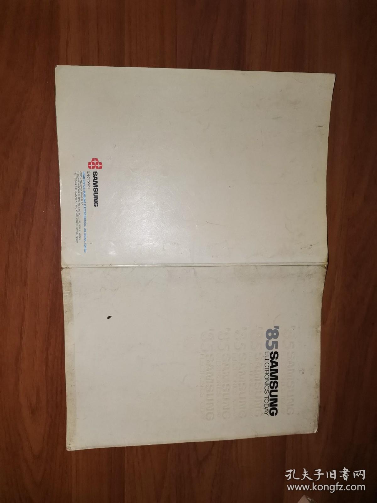 1985年SAMSUNG ELECTRONICS TODAY（三星电子）早期宣传册（封面旧，内页已散开）英文版，韩国原版，比较稀少