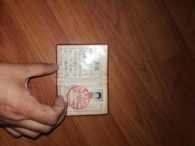 少见早期出租车公司工作证：1985年秦皇岛中北汽车公司工作证（照片、印章全）