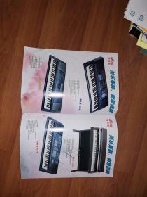 广东省揭西县美乐斯电子电器厂生产美乐斯牌、奥思诺牌电钢琴产品宣传页（附一张经理名片）