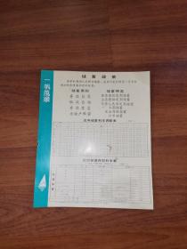 1993年河北省工商银行年历（背面有当年存款利率表）