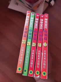 神奇宝贝特别篇11、21、24（共3本合售）11（为05年1版5印）封面内页有字迹，后封面有购书纪念章；24（为08年1版1印）图片中1、23已售