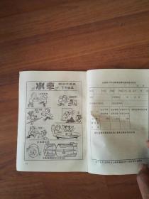 动手做1983年合订本（八十年代的回忆）