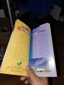 中国云南航空当代旅游