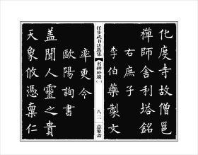 任步武书法选集(线装本，宣纸印刷，共12册)