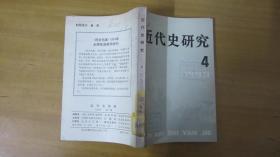 近代史研究，1983年4期