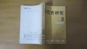 近代史研究，1983年3期