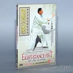 褚桂亭 褚传形意拳(7DVD)