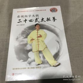 看视频学太极 24式太极拳