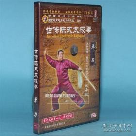 世传陈式太极拳 .单刀( 1DVD)