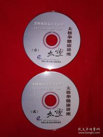 怎样练好吴式太极拳（2VCD）