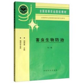 害虫生物防治