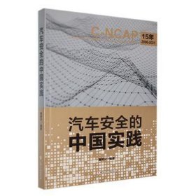 汽车安全的中国实践 汽车维修