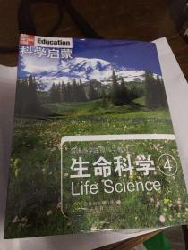 科学启蒙 物质科学4-6生命科学 4-6地球科学4-6（共9册）