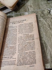 58年 学习 期刊3-19期合售