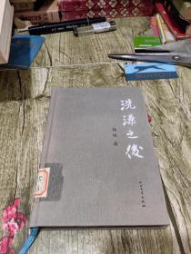 洗澡之后 杨绛