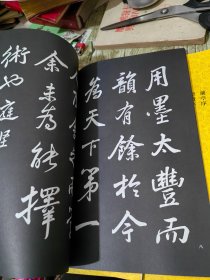 乾隆御临 4本合售（苏轼书三种，黄庭坚书六种，颜真卿书四种，王羲之书七种）