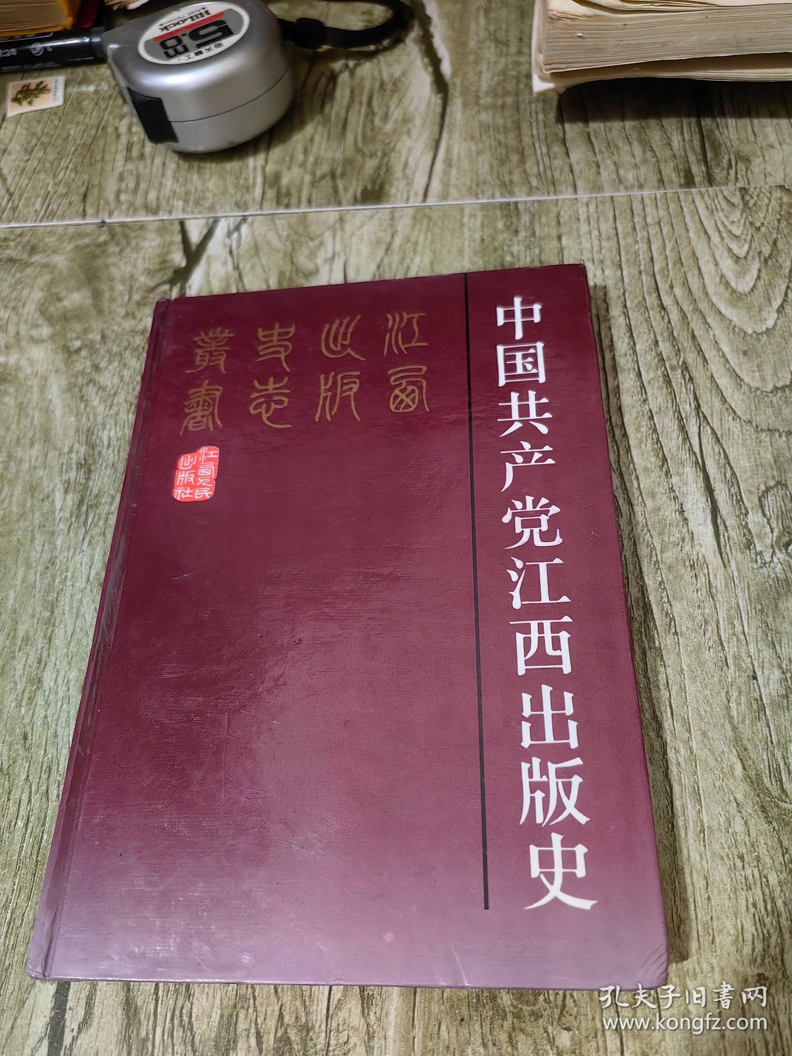 中国共产党江西出版史