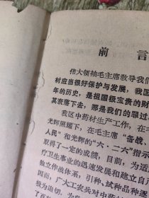 中药材栽培技术