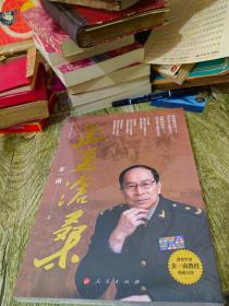 正道沧桑 金一南（全新未拆封）