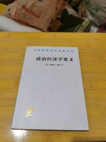 政治经济学要义