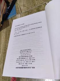 我国巨型大学的管理与组织模式研究 作者签赠本