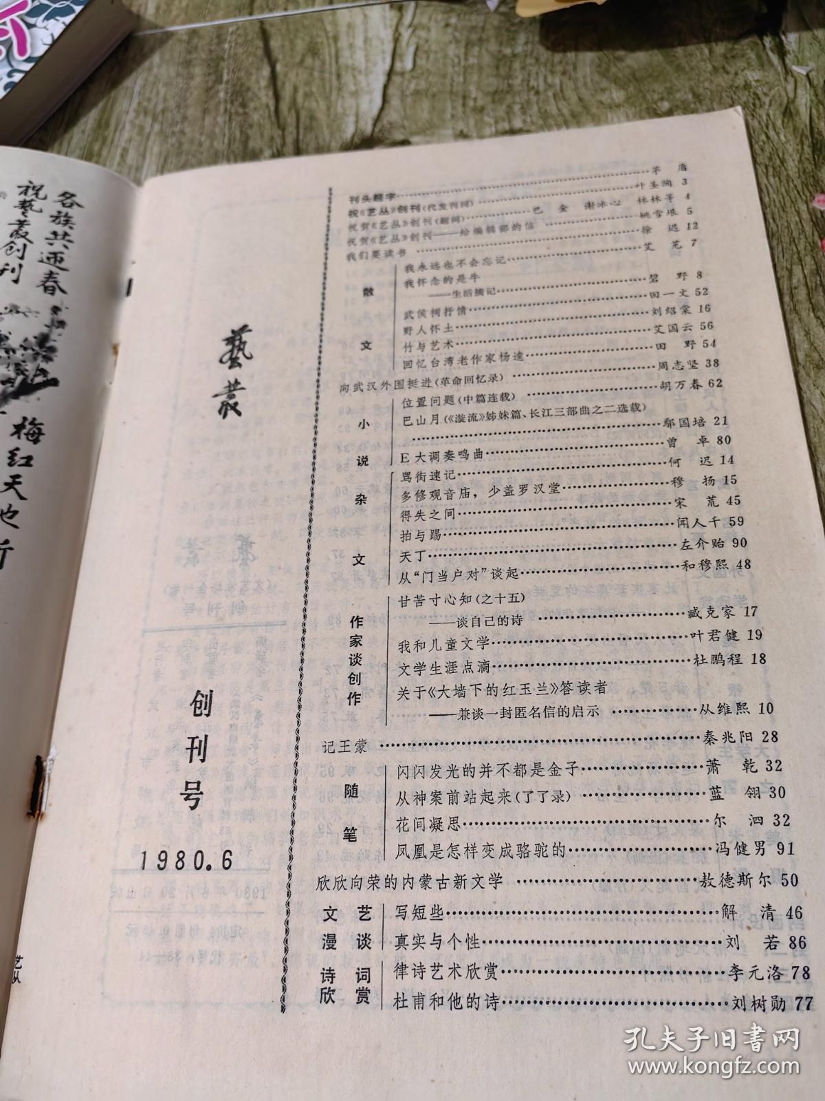 艺丛 创刊号