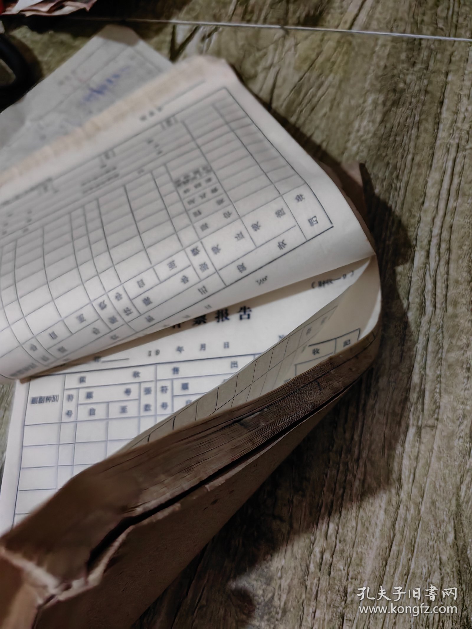 车内补票报告一本，火车