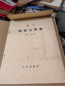 大字本7盒24本合售，共产主义运动中的左派幼稚病，唯物主义和经验批判主义，反杜林论，费尔巴哈与德国古典哲学的终结，国家与革命，哲学的贫困，帝国主义是资本主义的最高阶段